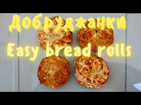 Видео: Бързи Питки Добруджанки/No knead easy bread rolls