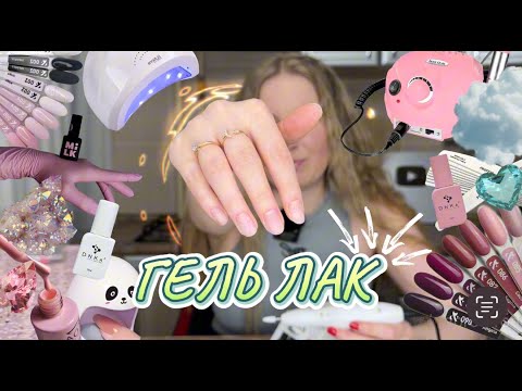 Видео: ГЕЛЬ ЛАК ДЛЯ НОВАЧКІВ ПОЕТАПНО. ВЕСЬ ПРОЦЕС ЗА 25 хвилин | Таня Яста