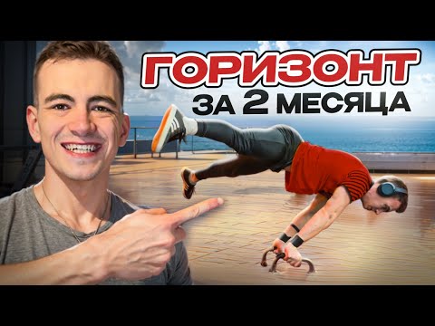 Видео: Я ПОТРАТИЛ 2 МЕСЯЦА НА ГОРИЗОНТ. Самый легкий элемент?!