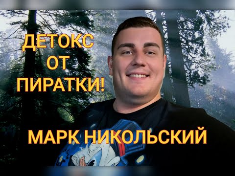 Видео: Обзор. СЕКРЕТ ДЕТОКС❓️ПРЕДСКАЗАНИЯ ПИРАТКИ ДЛЯ ДРУГА И ПОДРУГ❗️
