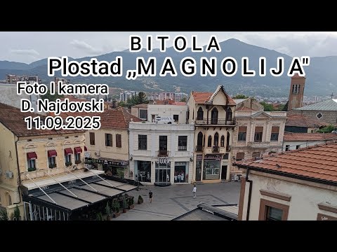 Видео: Битола, плоштад ,,МАГНОЛИЈА"