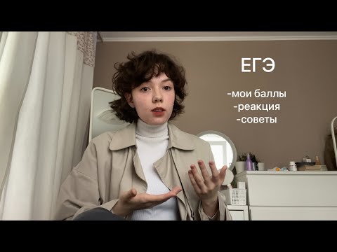 Видео: влог : как я сдавала егэ, мои впечатления
