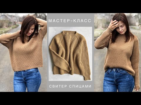 Видео: Мастер-класс стильный двухсторонний свитер полупатентной резинкой без накидов.