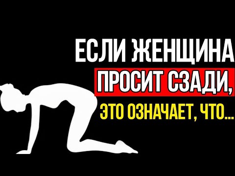 Видео: Раскрой Тайны Женской Психологии и Настоящей Любви