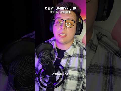 Видео: С PlayStation творится что-то ОЧЕНЬ странное #новости #игры #sony #playstation