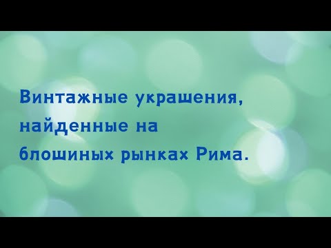 Видео: На блошином рынке всегда можно найти что-то интересное.