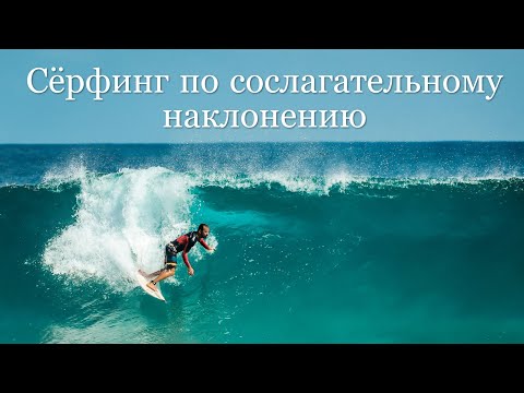 Видео: Сослагательное наклонение в итальянском языке | Итальянский онлайн | Итальянский язык грамматика