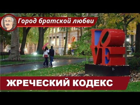 Видео: ИУДАИЗМ: Жреческий кодекс