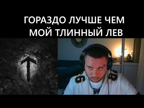 Видео: RAM (Грязный Рамирес) слушает TMNV - EBSH