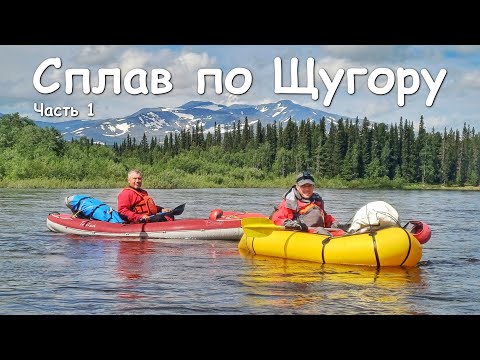 Видео: Сплав по Щугору. Северный Урал, Тельпосиз. Часть 1