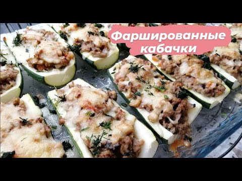 Видео: Фаршированные кабачки!!! Идеальный летний обед или ужин!!!