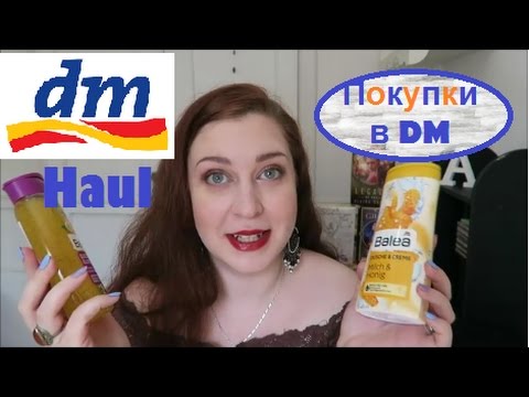 Видео: ✈ XXL Haul DM 2016 ♥ Покупки косметики в Праге. Alverde, Balea, Saloos.Что купить в Германии? Чехии?