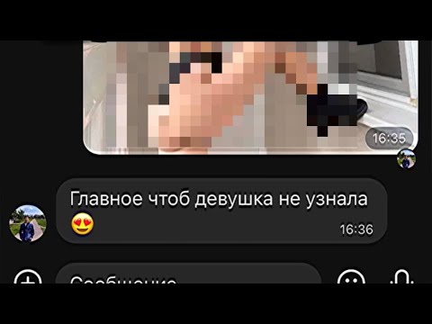 Видео: Проверка парня на верность. Грустная переписка. Не прошёл проверку