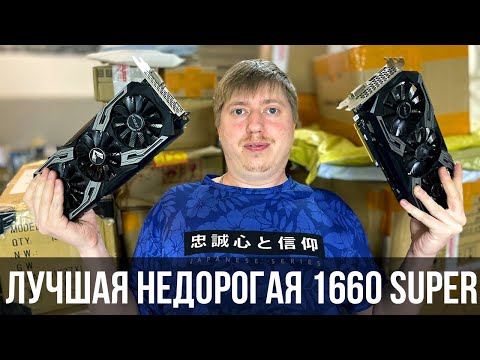 Видео: Холодная, тихая и красивая - GTX 1660 Super MAXSUN iCraft из Китая.