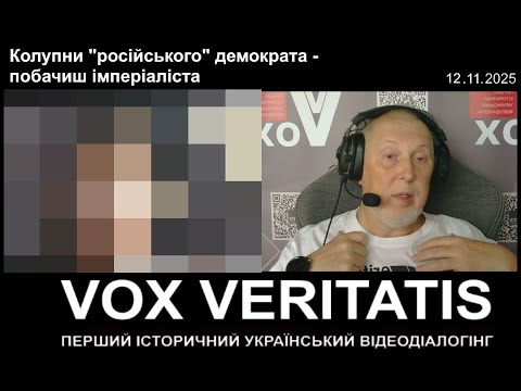 Видео: Колупни "російського" демократа - побачиш імперіаліста