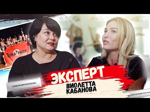 Видео: Виолетта Кабанова - как воспитать чемпионов мира?! Детская хореография! Кристина Мацкевич