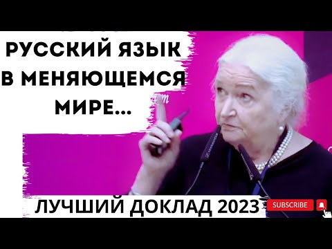 Видео: Русский язык, литература и мозг в меняющемся Мире Татьяна Черниговская 2023 доклад