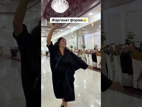 Видео: ЖАРГАНАТ ФОРМА ДЕЙБИ 🤣🤣🤣