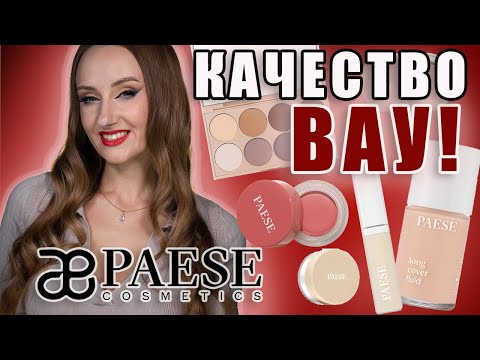 Видео: ШИКАРНЫЙ бренд Paese (Польша). Мини-обзор 😉