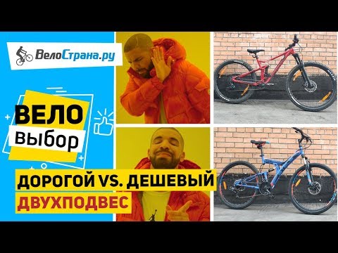 Видео: ДОРОГОЙ ДВУХПОДВЕС ПРОТИВ ДЕШЕВОГО // 111K vs. 14K, в чём разница?