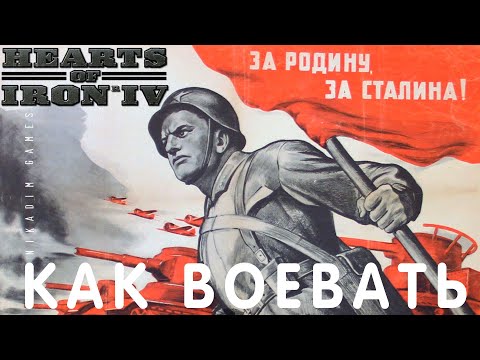 Видео: ⭐Hearts of Iron IV: КАК ВОЕВАТЬ [прохождение] #3