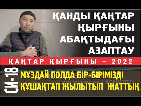 Видео: Нұртас: СИЗО-да өлтіретін шығар дегенбіз. Ары қарай да не болатынын білмейміз