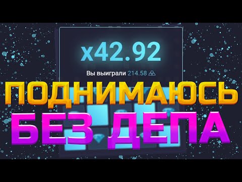 Видео: ВЫБИЛ 1Р С РУЛЕТКИ и ПОДНЯЛСЯ на UP-X