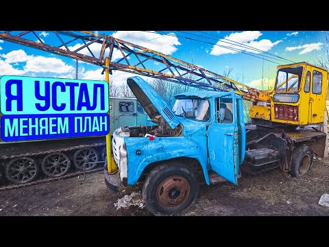 Видео: Меняем план реанимации ЗилоКрана! Едем за новым мотором. План-капкан.