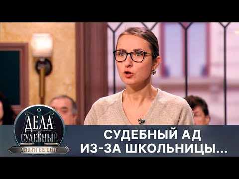 Видео: Дела судебные с Дмитрием Агрисом. Деньги верните! Эфир от 14.05.24