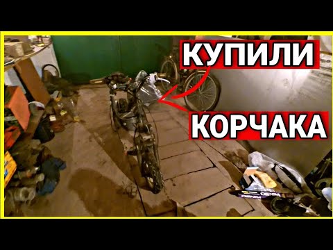 Видео: КУПИЛИ КОРЧАКА І БУЛИ РОЗЧАРОВАНІ