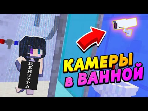 Видео: Мой брат поставил КАМЕРЫ В ВАННОЙ? Зачем ему это? #ЖизньКУКЛЫ