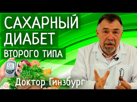 Видео: Сахарный диабет 2 типа. Эффективное лечение без лекарств. Три простых шага к здоровью