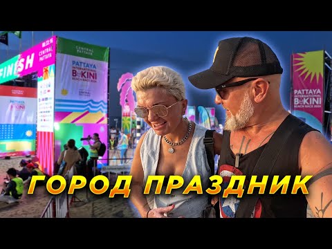 Видео: Паттайя/ Забег в Бикини/ Лучшие Тату Мастера в Таиланде/ Цены/ Уличная Еда