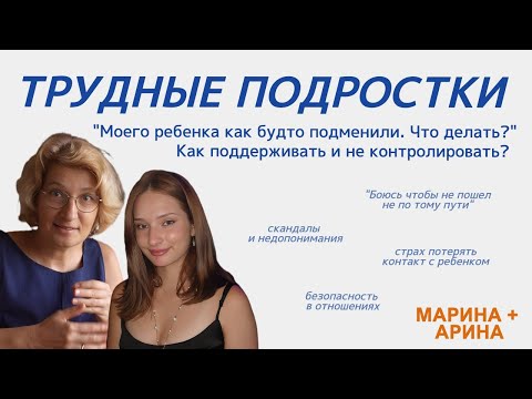 Видео: Воспитание подростков | Подросток не хочет разговаривать, как общаться без скандалов и давления?