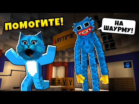 Видео: СУМАСШЕДШИЙ ХАГГИ ВАГГИ в Майнкрафт Poppy Playtime Выживание с Huggy Wuggy Minecraft КОТЁНОК ЛАЙК