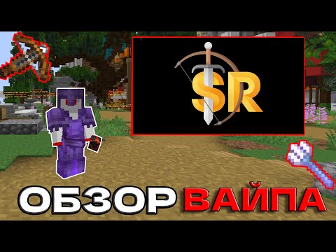 Видео: 💖ВАЙП САНРАЙЗА🥳1.16.5?⁉🧧Ивенты🧐Дюп✨Дон РЕСЫ💲