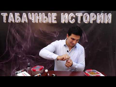 Видео: Как ароматизировать табак в домашних условиях?