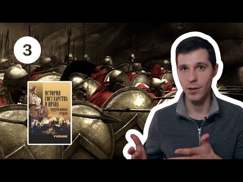 Видео: ИГПЗС || 3. Афины, Спарта