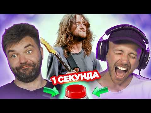 Видео: УГАДАЙ ПЕСНЮ по гитарному соло / Red Hot Chili Peppers и другие