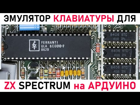 Видео: ZX SPECTRUM 48K с Ebay! Разбираем схему, дорабатываем видеовыход, собираем эмулятор клавиатуры PS/2.