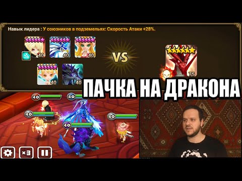 Видео: Пачка для прохождения 10 дракона гайд Summoners War