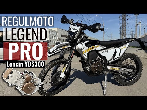 Видео: Regulmoto Legend Pro - Новинка 2025! Мотоцикл с мотором Loncin YBS300