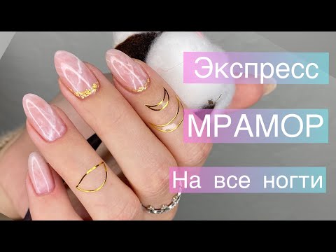 Видео: Как легко и просто сделать мраморный маникюр 💖 Как я пилю миндаль 💅 Комбинированный маникюр 🌸