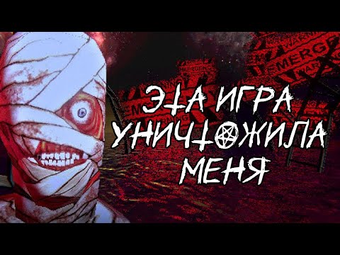 Видео: НЕ ЗАХОДИТЕ В ЭТУ ИГРУ! //\\ Mouthwashing