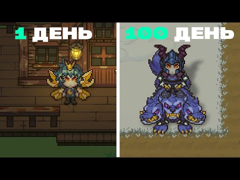 Видео: Я Поиграл 100 Дней Sun Haven