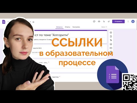 Видео: ССЫЛКИ | делаем уроки интерактивнее