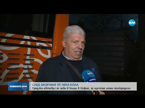 Видео: Градски автобус се заби в къща в София, пострадали няма - Новините на NOVA (29.12.2018)