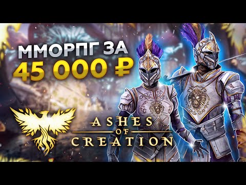 Видео: Поиграл в Ashes of Creation на Alpha-1 Spot-Test. Впечатления и эмоции