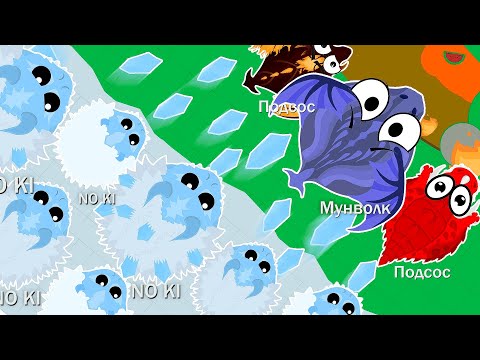 Видео: АЙСЫ захватили сервер!!!  I  Клан NO KI КОШМАРИТ Стогольм в Mope.io