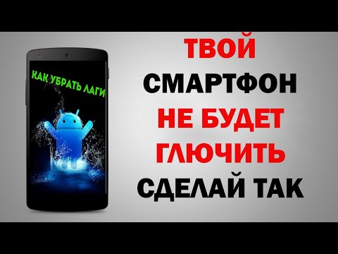 Видео: Тормозит браузер на смартфоне - после этой настройки он будет летать!